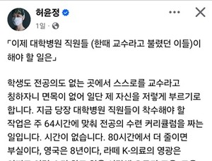 허윤정 교수의 페이스북.