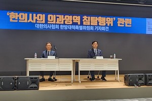 ▲ 대한의사협회 한방대책특별위원회는 8일 한의사의 의과영역 침탈행위에 대한 기자회견을 개최했다.