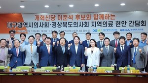 ▲ 대구광역시의사회와 경상북도의사회는 13일 개혁신당 이준석 대선후보와 함께 하는 대한민국 의료정상화를 위한 열린 토론회를 개최했다.