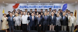 ▲ 경상북도의사회가 13일 경상북도의사회 대선기획본부를 공식 출범시켰다.