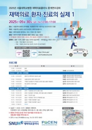 ▲ 재택의료 연수강좌 포스터