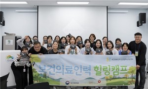 국민건강보험공단은 보건의료 현장에서 겪는 스트레스와 피로 해소를 돕기 위해 14일과 15일 양일간 국립춘천숲체원에서 보건의료인력 대상 힐링캠프를 운영했다