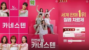 바이엘 코리아 컨슈머헬스 사업부는 대표적인 여성 질환 중 하나인 질염에 대한 사회적 인식 개선과 올바른 치료의 중요성을 알리기 위해 질염 치료제 카테스텐의 새로운 디지털 캠페인 ‘Y So Serious?’를 진행한다고 밝혔다.