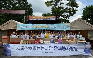 서울특별시간호사회가 국제간호사의 날(5월 12일)과 가정의 달을 맞아 지난 17일 서울 강남구 구룡마을을 찾아 소외된 이웃들에게 따뜻한 사랑을 전했다.