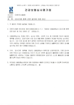 ▲ 심평원이 의협에 보낸 공문.