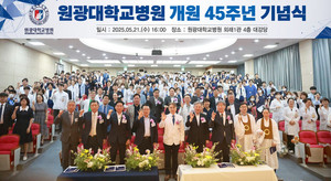 ▲ 원광대학교병원이 제45주년 개원기념식을 개최했다.