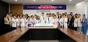 이대뇌혈관병원이 21일 이대서울병원에서 뇌혈관 수술ㆍ시술 2000례 달성 기념식을 개최했다.