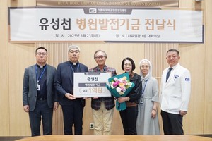 ▲ 유성천, 전정숙 부부가 인천성모병원에 1억원을 기부했다.