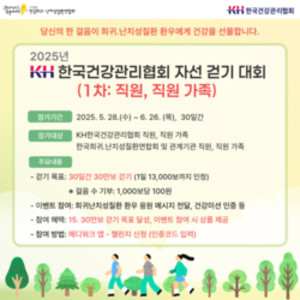 ▲ 건협이 2025년 자선 걷기대회를 실시한다.
