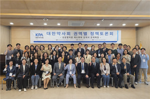 대한약사회가 첫 권역별 정책토론회를 진행했다.