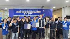▲ 더불어민주당 선거대책위원회 사회복지위원회와 국민건강보험공단노동조합이 29일 기본돌봄국가 실현과 건강보험 및 장기요양보험제도 강화를 위한 정책협약을 체결했다.
