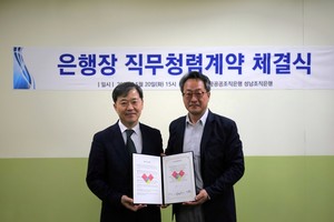 ▲ 한국공공조직은행은 이형훈 은행장과 김재화 이사장이 지난 20일 '임원의 직무청렴계약 운영 규칙'에 따라 직무청렴계약을 체결했다고 21일 밝혔다.