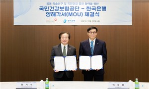건보공단(이사장 정기석, 사진 좌측)은 23일 한국은행과 공동 학술연구 및 국민건강 증진에 관한 업무협약을 체결했다.