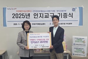 건강보험심사평가원 부산본부가 지난 26일 치매 환자의 돌봄 지원에 필요한 인지강화물품 500여 개를 연제구 치매안심센터에 전달하며 지역사회 치매 관리 지원에 나섰다.