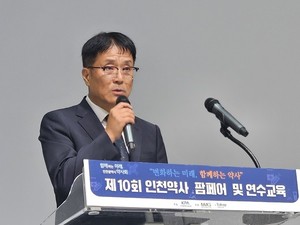 ▲ 김종배 회장은 10회 인천약사 팜페어 및 연수교육 행사의 개회사를 낭독했다.