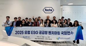 ​​​​​​​한국로슈와 KOTRA, 동반성장위원회는 국제 ESG 교육 및 연수 프로그램의 일환으로 지난 6일, 로슈 스위스 본사를 방문했다고 밝혔다.