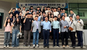 한국유나이티드제약이 아주대학교 약학대학과 함께 학생들의 제약산업 현장에 대한 이해와 진로탐색을 위한 제조현장 견학을 실시했다고 밝혔다.