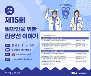 ▲ 일산차병원 갑상선암 건강강좌 포스터.