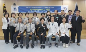 ▲ 노원을지대병원이 노원구ㆍ도봉구 자율방범대와 업무협약을 체결했다.