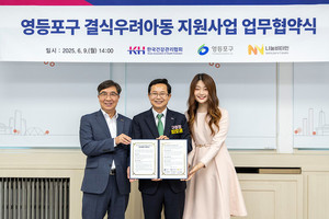 ▲ 건협이 영등포구 결식아동 식사 지원을 위한 업무협약을 체결했다.