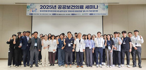 ▲ 충남대병원이 2025년 공공보건의료 세미나를 열었다.