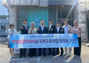 경기도약사회가 해외 의료소외계층을 위한 의약품 전달식을 진행했다.