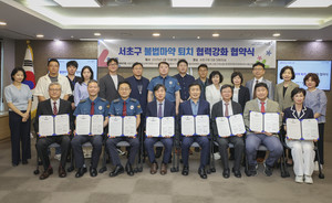 ▲ 서초구약사회가 불법 마약퇴치를 위한 MOU를 체결했다.