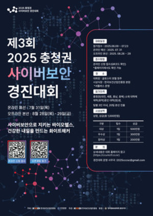 ▲ 진흥원이 제3회 충청권 사이버보안 경진대회를 연다.