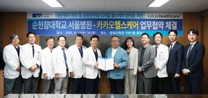 순천향대서울병원과 카카오헬스케어가 11일 비만 환자 공동연구 및 관리, 디지털 헬스케어 협력을 위한 업무협약을 체결했다.