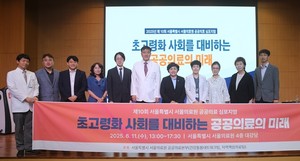 ▲ 서울특별시 서울의료원이 11일 제10회 공공의료 심포지엄을 개최했다.