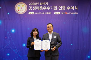 ▲ 진흥원이 공정채용 우수기관 인증을 획득했다.