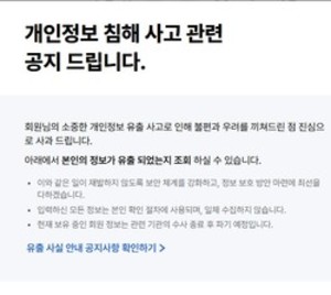 ▲ 약정원은 최근 개인정보 유출 사고가 있었다고 발표했다.