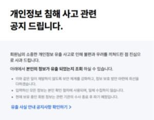 ▲ 약사회 감사단은 약정언에서 발생한 개인정보 유출 사고 관련 보고를 받을 계획이라고 밝혔다.