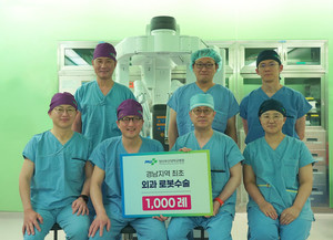 ▲ 양산부산대병원이 경남 최초로 외과 로봇수술 1000례를 달성했다.