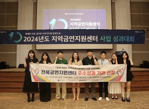 ▲ 원광대병원 전북금연지원센터가 우수성과 기관으로 선정됐다.