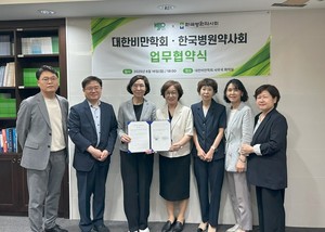 ▲ 한국병원약사회와 대한비만학회가 업무 협약식을 체결했다.