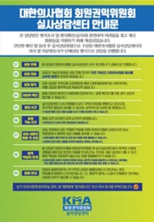 ▲ 의협 실사상담센터 안내문.