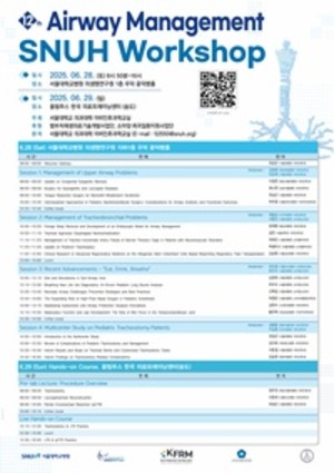 12th Airway Workshop 포스터.