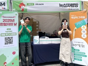 GC녹십자웰빙의 건강기능식품 유통전문회사인 ‘어니스트리’가 지난 13일부터 15일까지 진행된 ‘2025년 세계 헌혈자의 날 기념행사’에 협찬사로 참여, 생명 나눔 행사에 동참했다고 밝혔다.