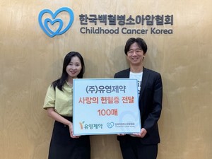 ▲ 유영제약은 세계 헌혈자의 날을 맞아, 한국백혈병소아암협회에 임직원이 자발적으로 모은 헌혈증 100매을 기부했다고 밝혔다.