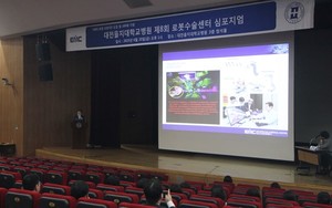 ▲ 대전을지대병원이 제8회 로봇수술센터 심포지엄을 개최했다.