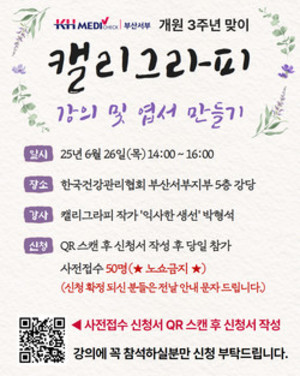 ▲ 건협 부산서부검진센터가 개원 3주년 기념 문화강의를 실시한다.