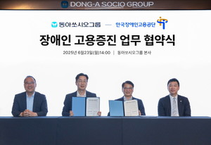 동아쏘시오그룹은 한국장애인고용공단과 지난 23일 서울 용두동 본사에서 장애인 고용 및 ESG(환경, 사회, 지배구조) 경영 실천을 위한 장애인 고용증진 협약을 체결했다고 밝혔다.