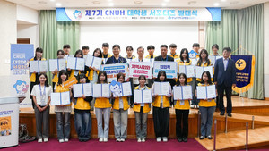 ▲ 충남대병원이 제7기 CNUH 대학생 서포터즈 발대식을 열었다.