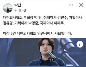 박단 전 위원장의 페이스북.