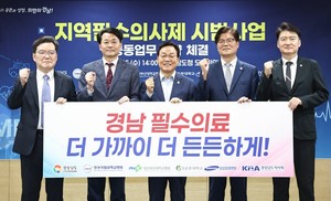 ▲ 경상남도는 25일 경상국립대병원, 양산부산대병원, 삼성창원병원 및 경상남도의사회와 지역필수의사제 시범사업 추진을 위한 공동협력 협약을 체결했다.