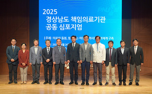 ▲ 양산부산대병원이 경상남도 책임의료기관 공동심포지엄을 개최했다.