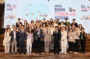 ▲ 보건복지부와 한국한의약진흥원이 27일 서울에서 2025 한의약 건강돌봄 사업 성과대회를 열고, 지역사회 건강복지 증진에 기여한 우수 사례를 공유하고 유공자를 포상했다.