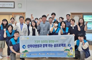 인하대병원이 1섬 1주치병원 무료 진료를 실시했다.