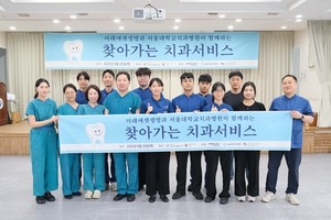 ▲ 서울대치과병원 찾아가는 치과서비스 봉사단 단체사진.